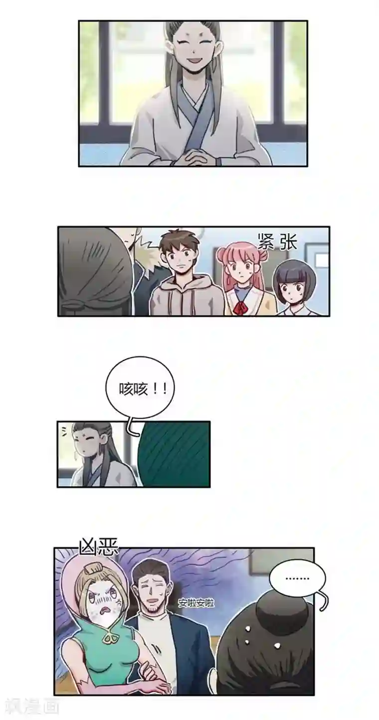 神仙学院（星际互娱）第26话 最终定论