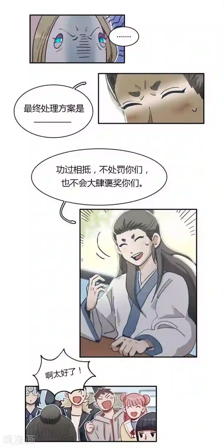 神仙学院（星际互娱）第26话 最终定论