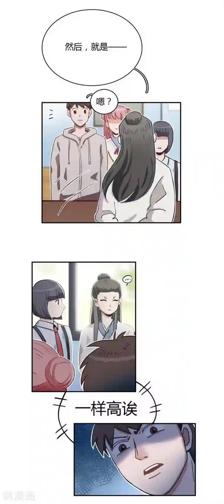 神仙学院（星际互娱）第26话 最终定论