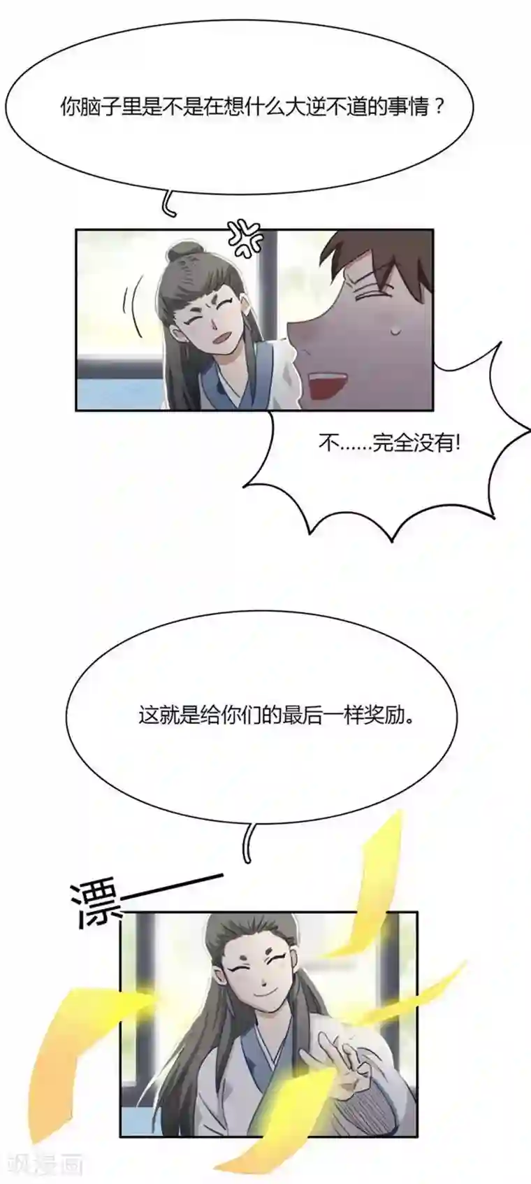 神仙学院（星际互娱）第26话 最终定论