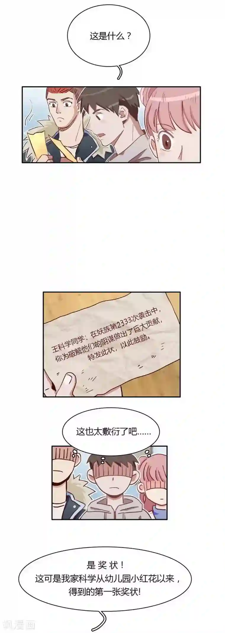 神仙学院（星际互娱）第26话 最终定论