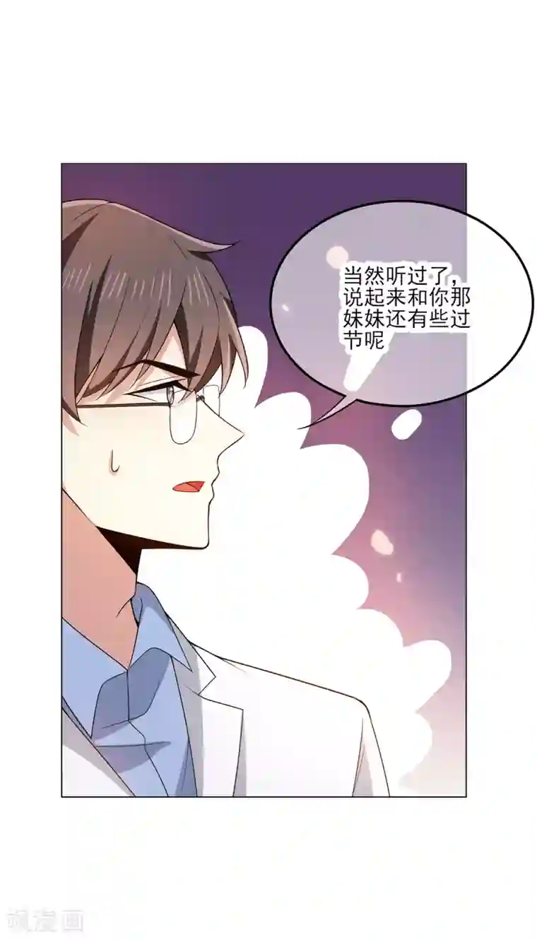 纯情陆少第209话 短暂交锋