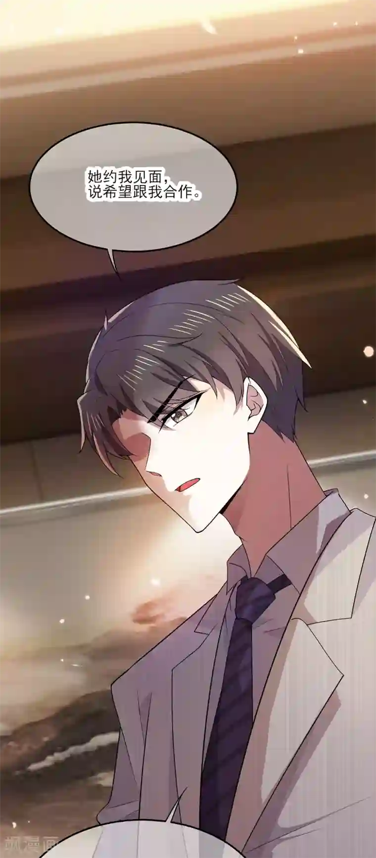 纯情陆少第209话 短暂交锋