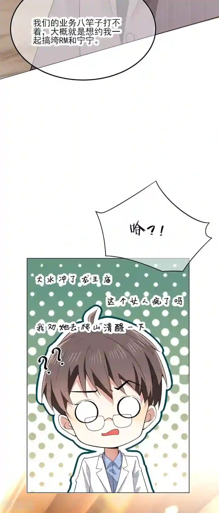 纯情陆少第209话 短暂交锋