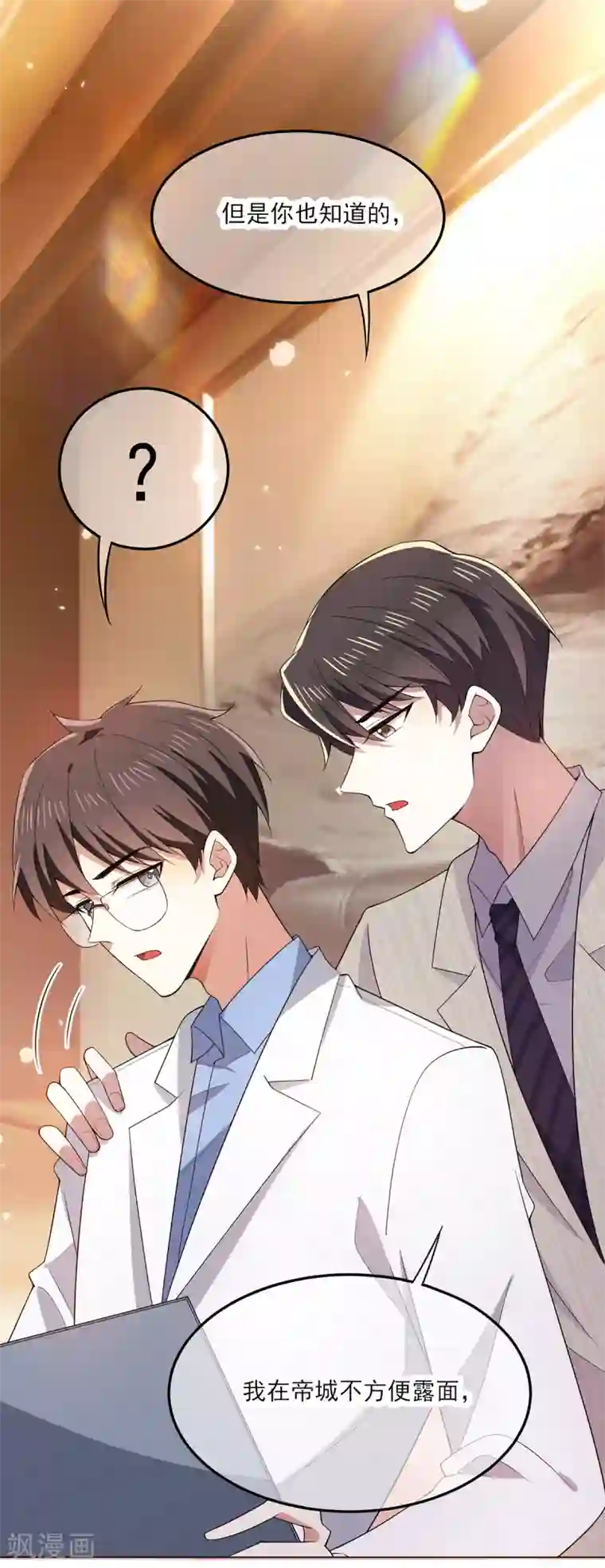 纯情陆少第209话 短暂交锋