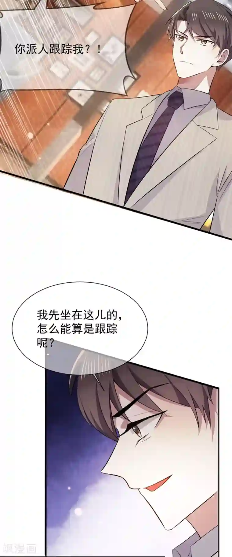 纯情陆少第209话 短暂交锋