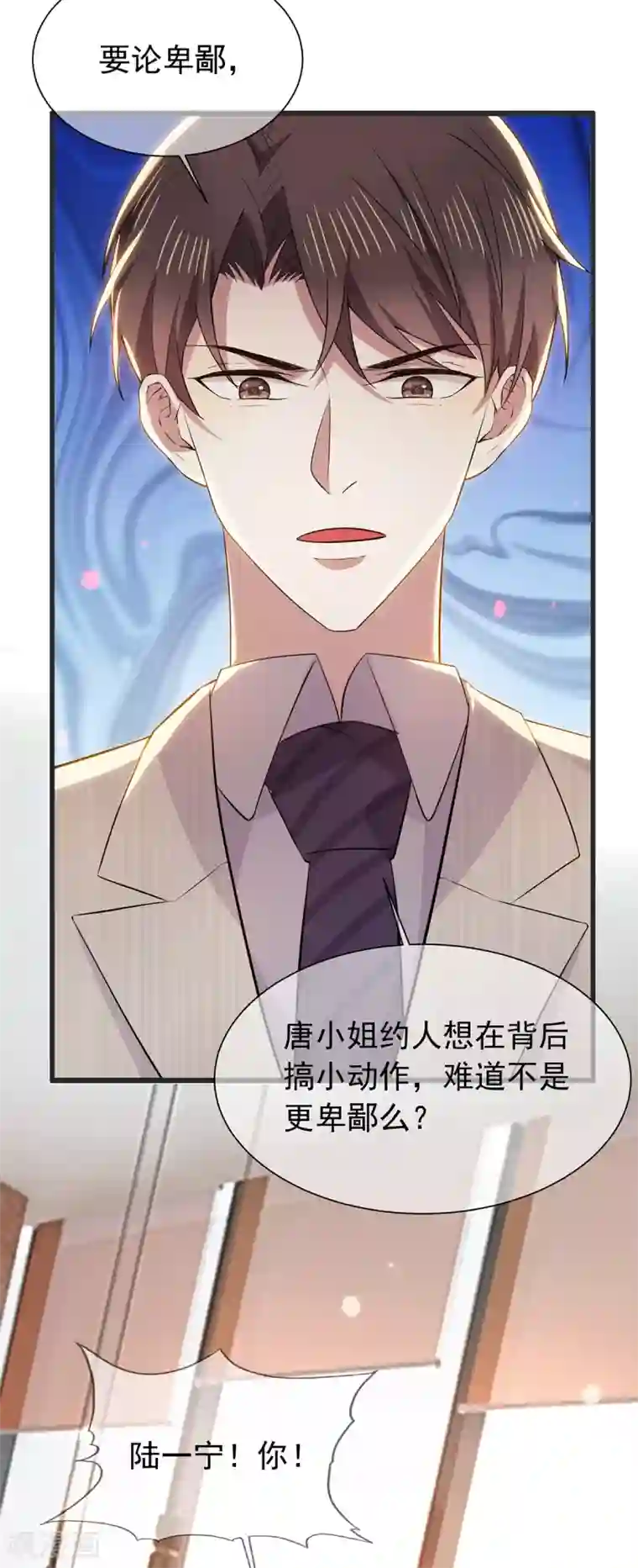 纯情陆少第209话 短暂交锋
