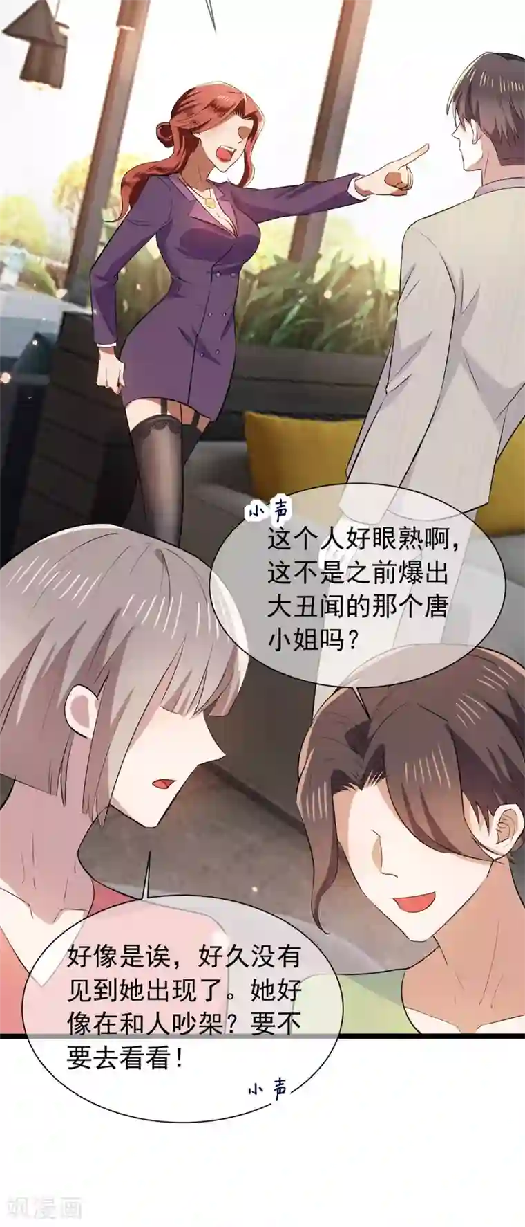 纯情陆少第209话 短暂交锋