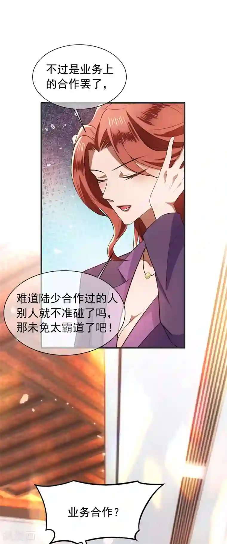 纯情陆少第209话 短暂交锋