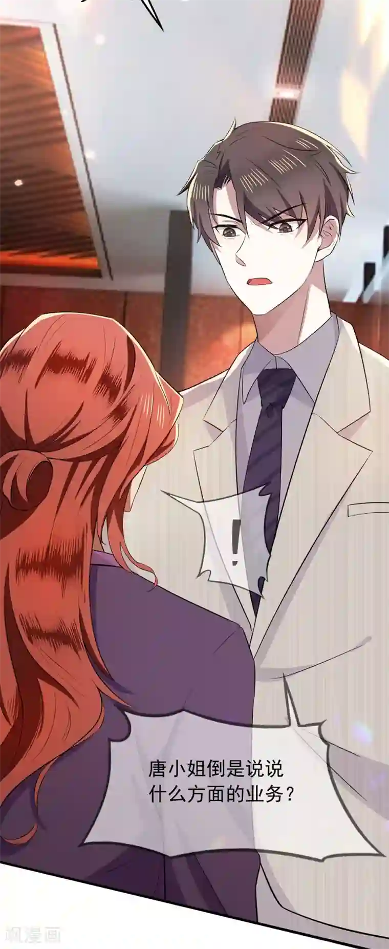 纯情陆少第209话 短暂交锋