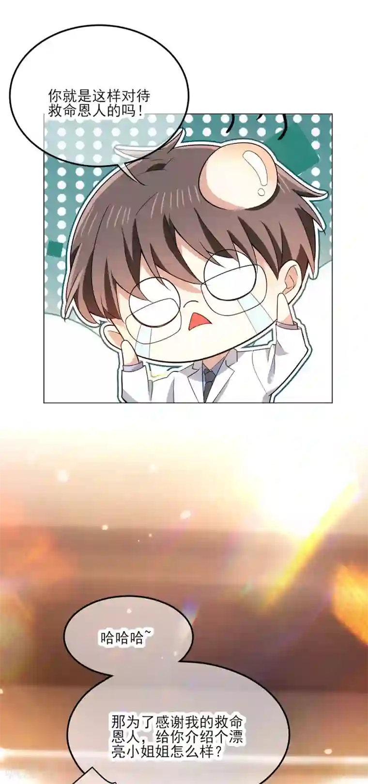 纯情陆少第209话 短暂交锋