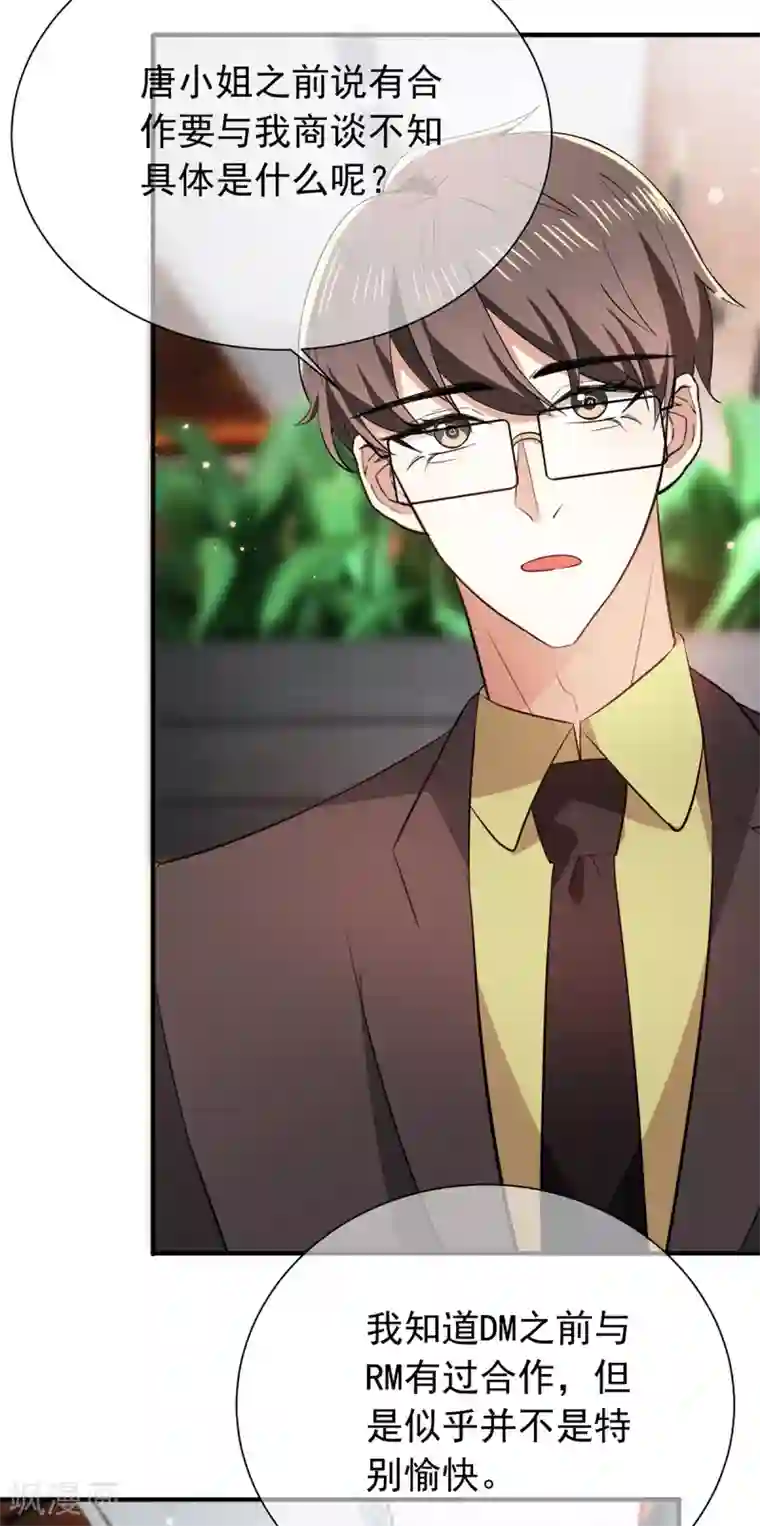 纯情陆少第210话 背叛藏在身后