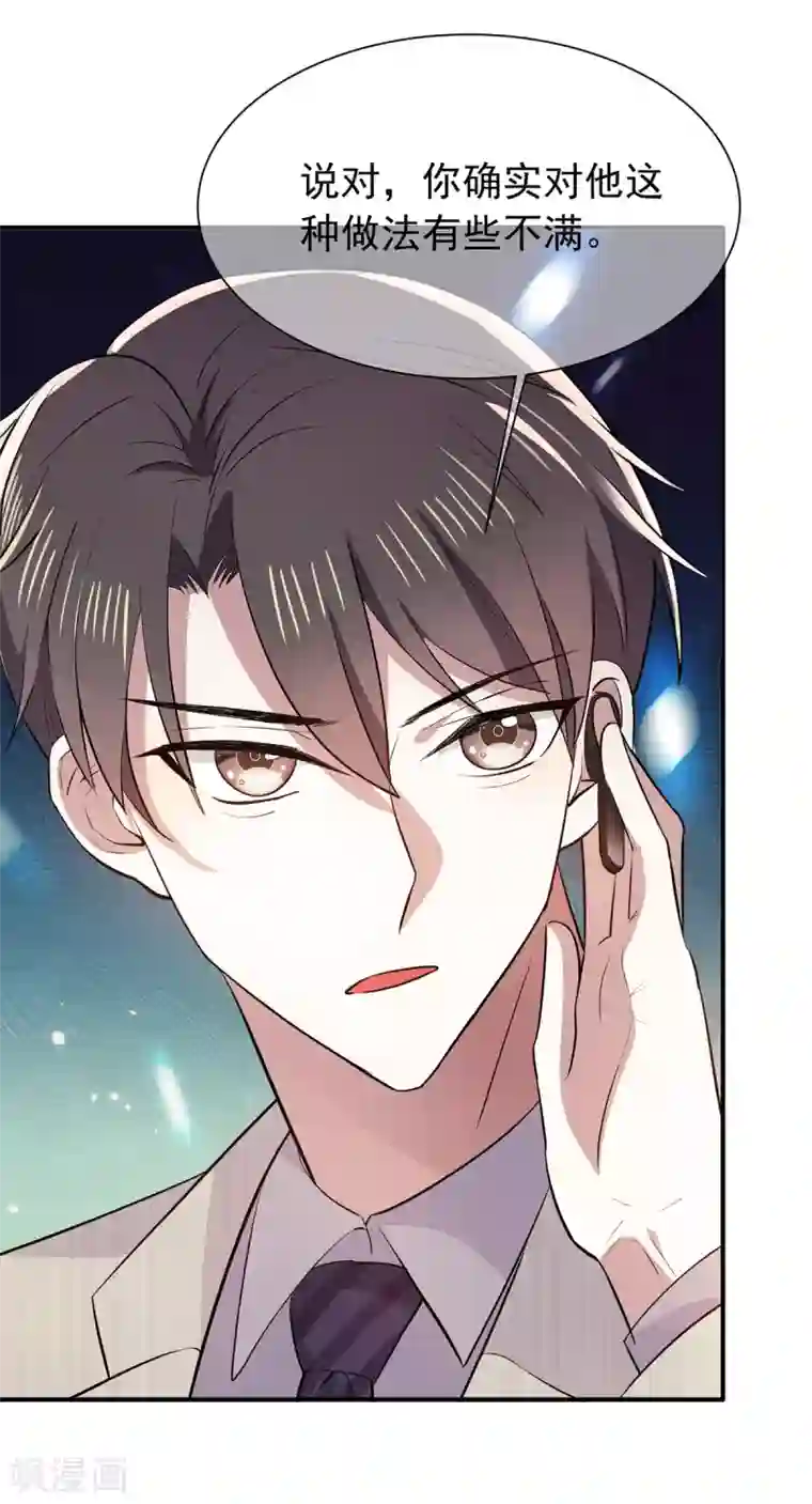 纯情陆少第210话 背叛藏在身后