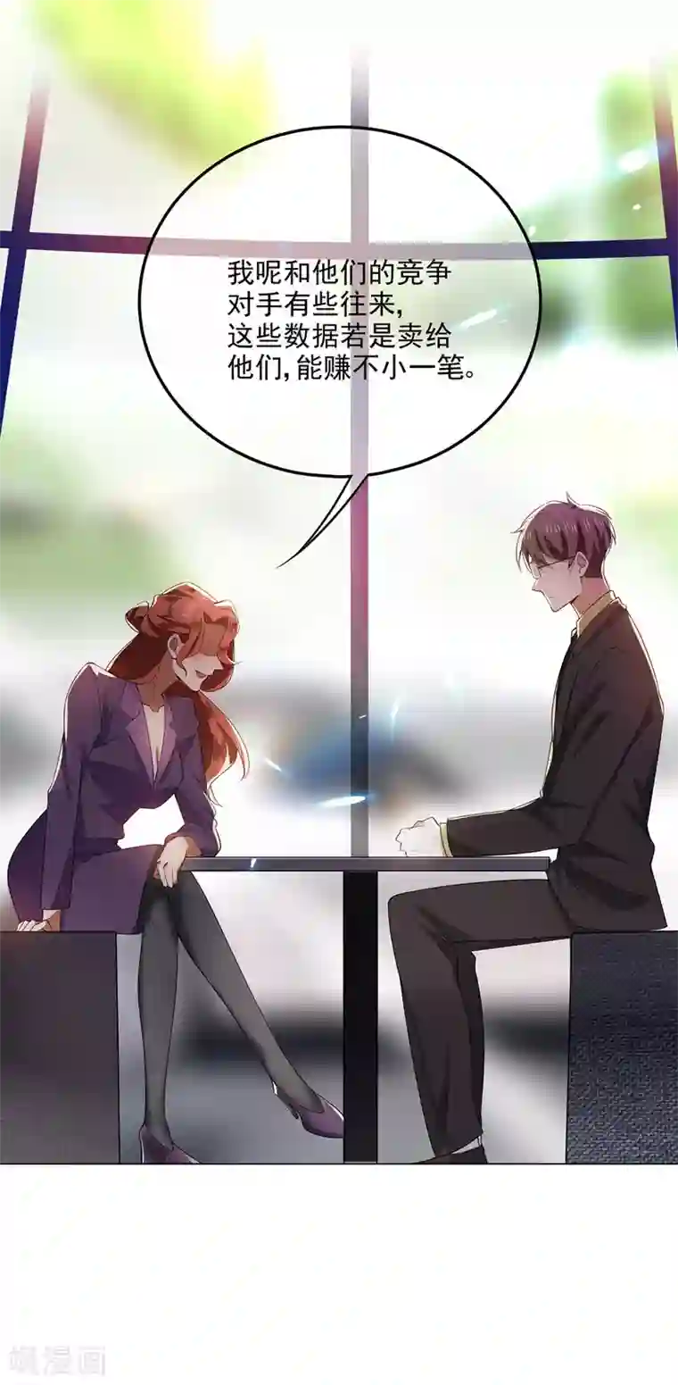 纯情陆少第210话 背叛藏在身后