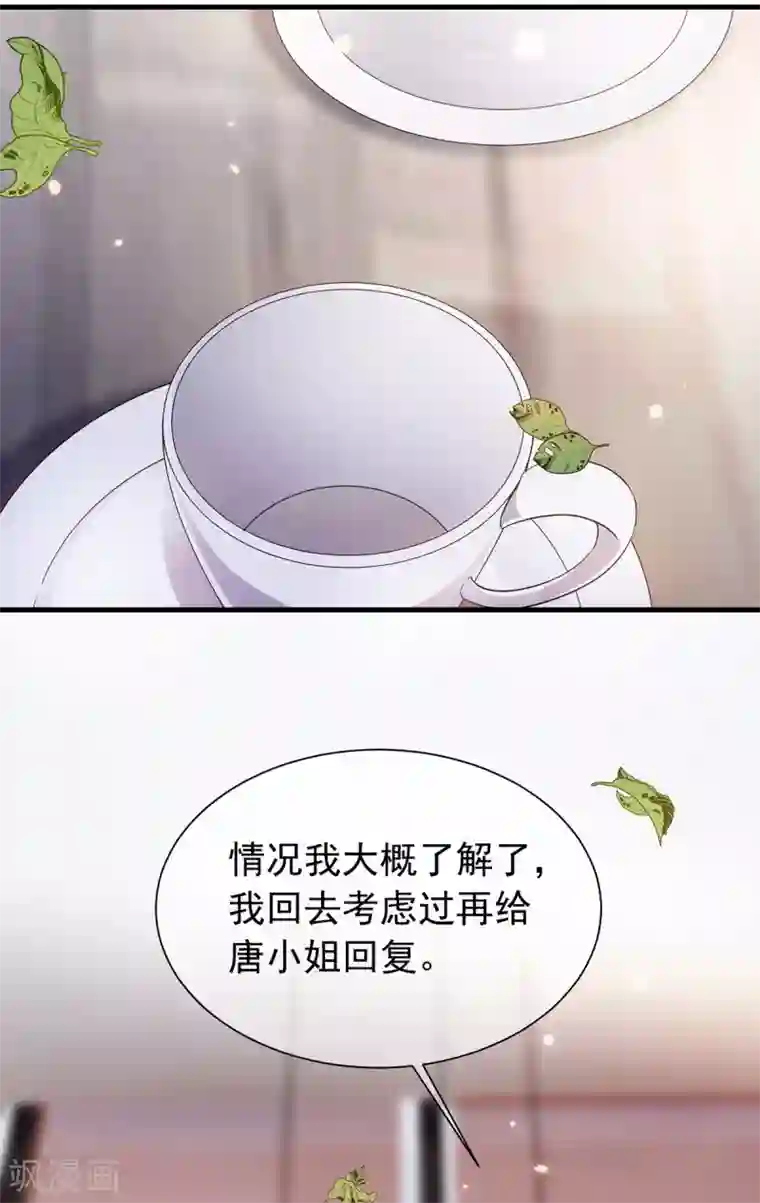 纯情陆少第210话 背叛藏在身后