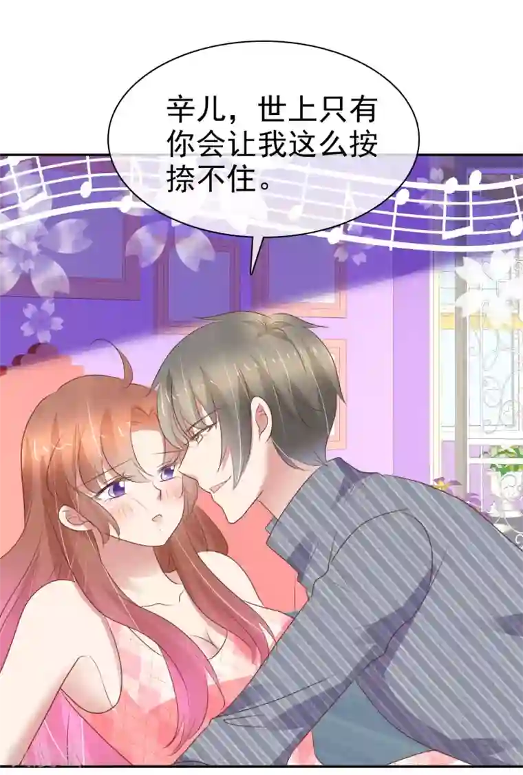 因爱宠你第325话