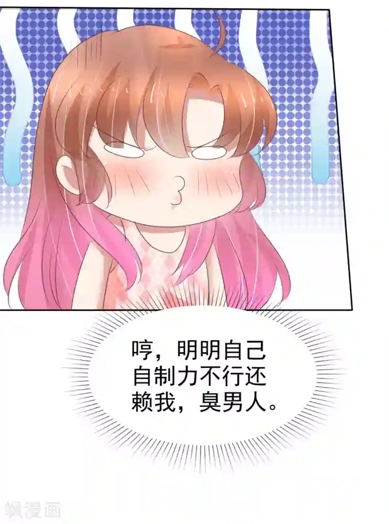 因爱宠你第325话