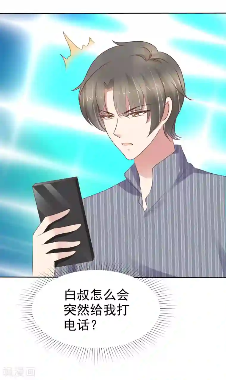 因爱宠你第325话