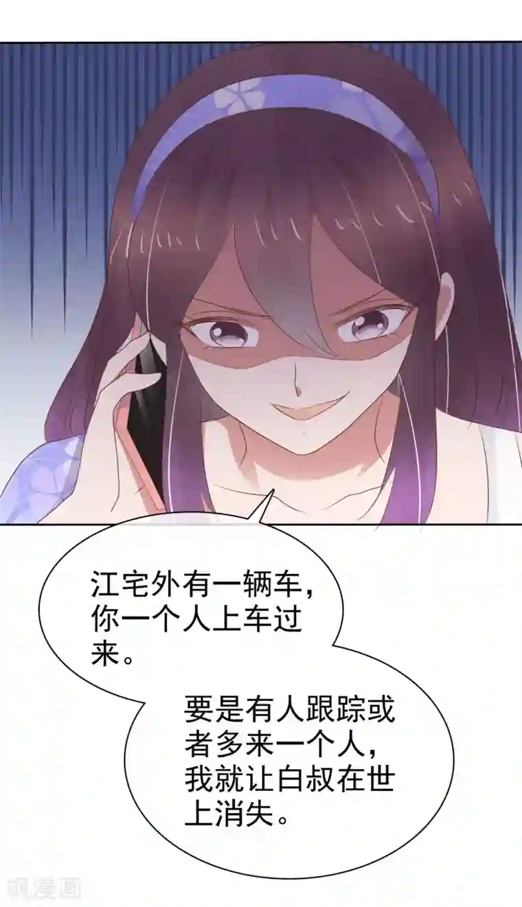 因爱宠你第326话