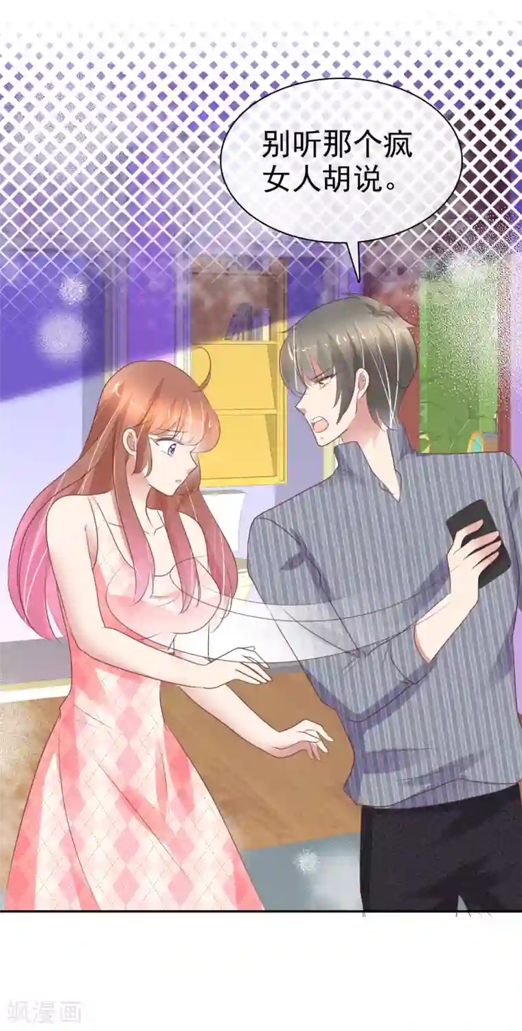 因爱宠你第326话