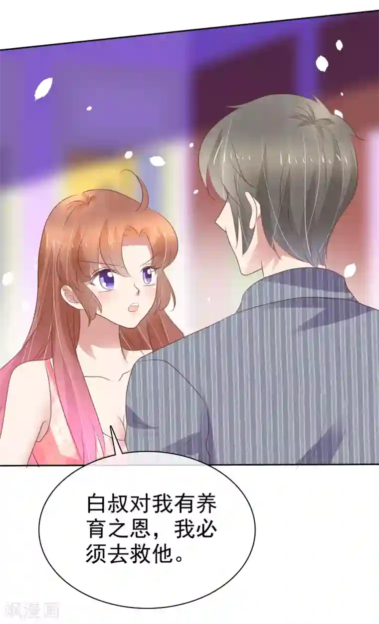 因爱宠你第326话