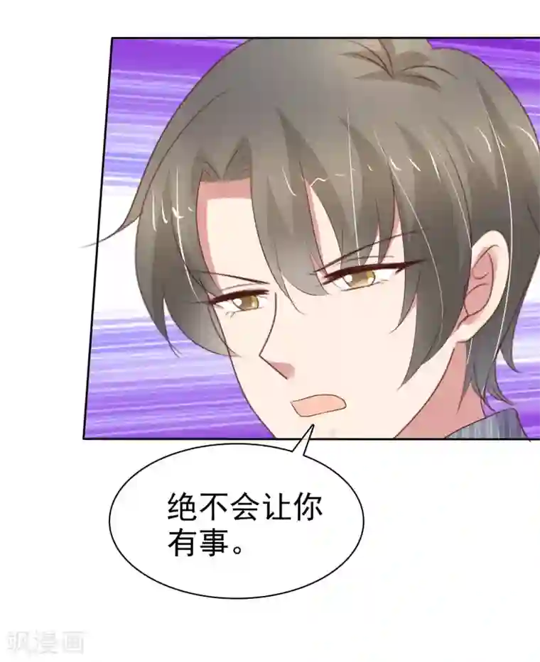 因爱宠你第326话