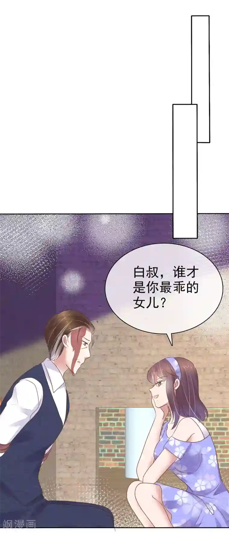 因爱宠你第326话