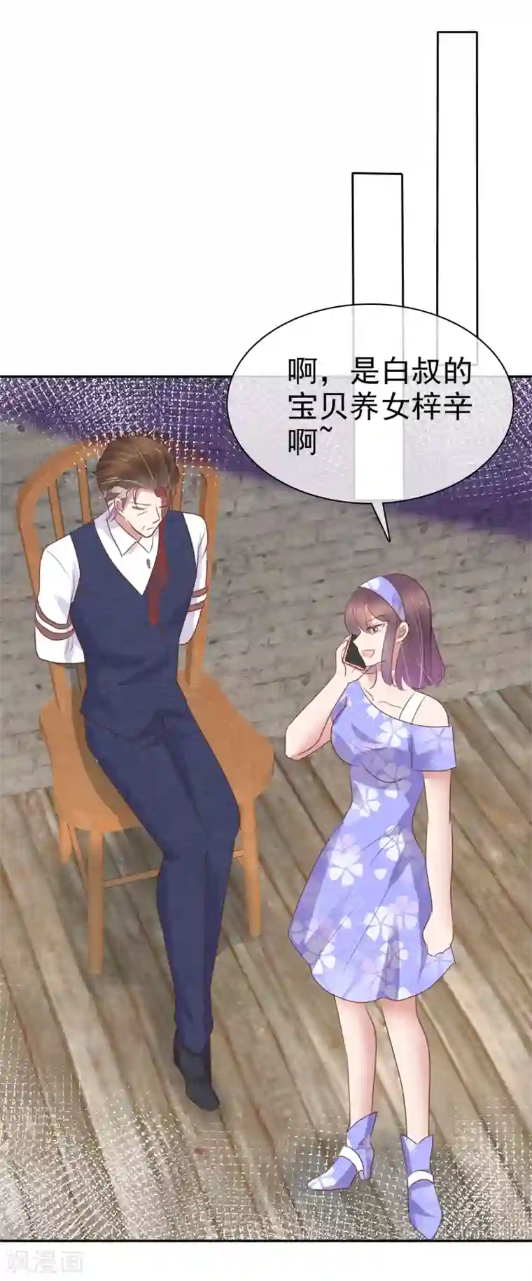 因爱宠你第326话