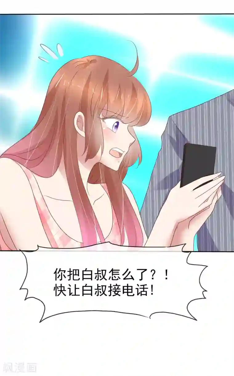 因爱宠你第326话