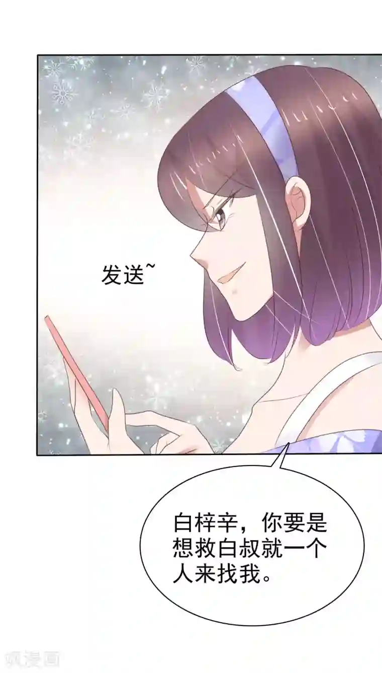 因爱宠你第326话