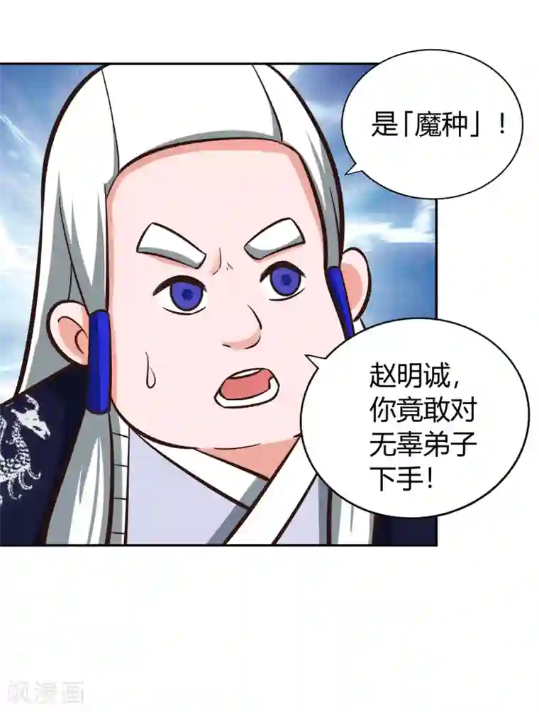 武灵剑尊第130话 图穷匕见