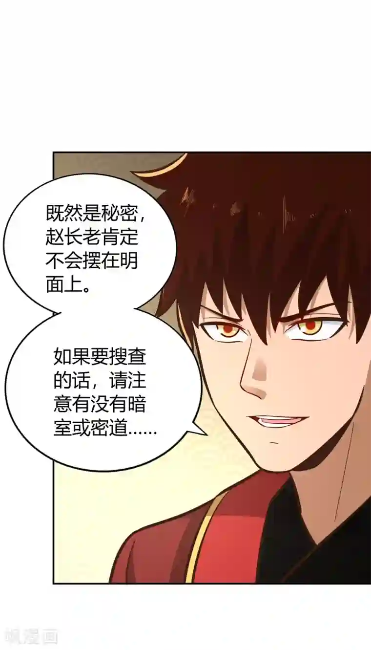 武灵剑尊第130话 图穷匕见