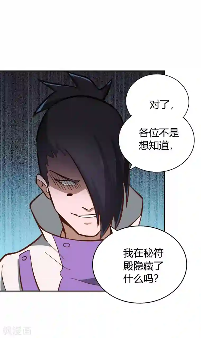 武灵剑尊第130话 图穷匕见