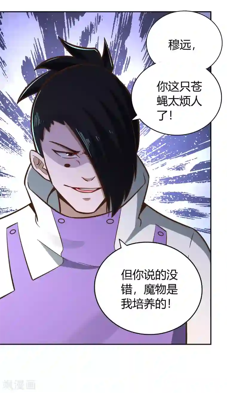 武灵剑尊第130话 图穷匕见