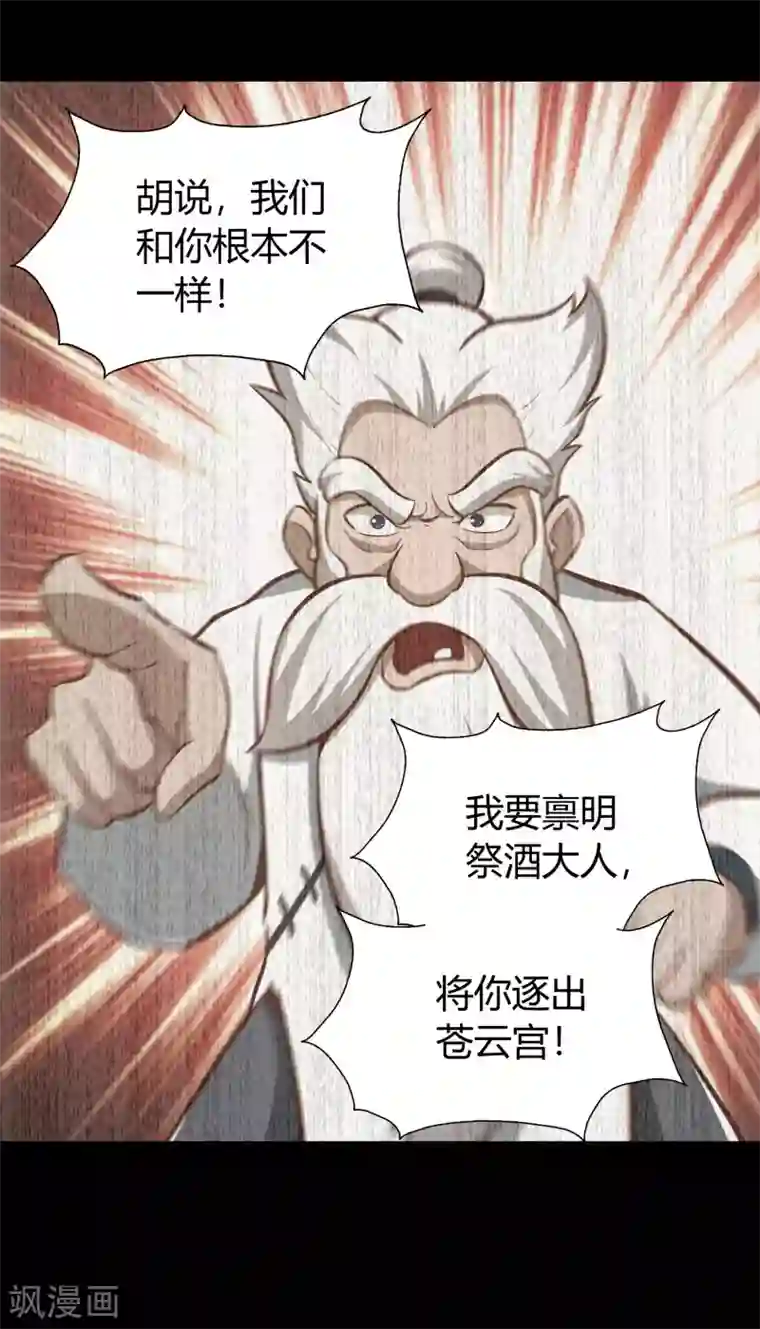 武灵剑尊第131话 剑