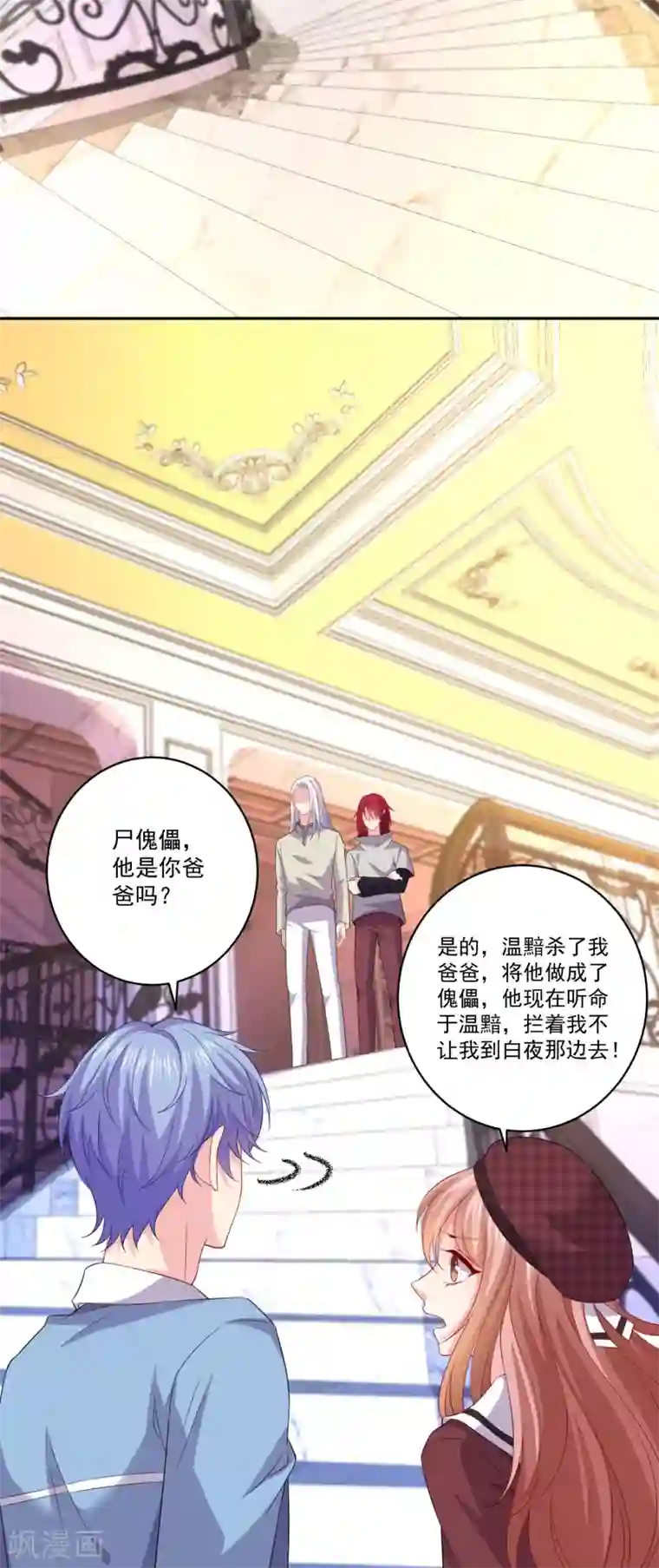 明星是血族第255话 爸爸是亲王的老师