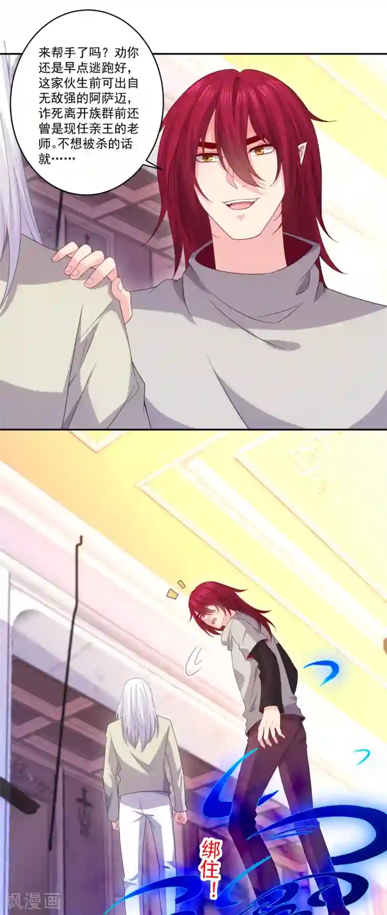 明星是血族第255话 爸爸是亲王的老师