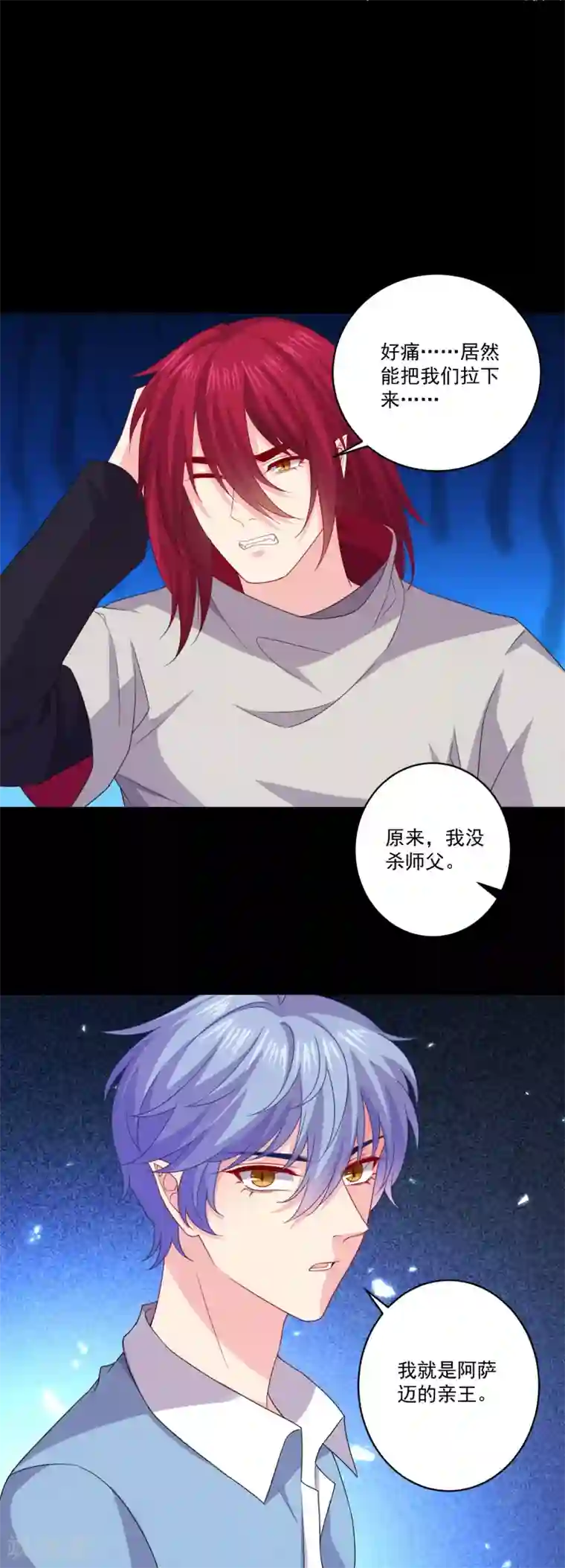 明星是血族第255话 爸爸是亲王的老师