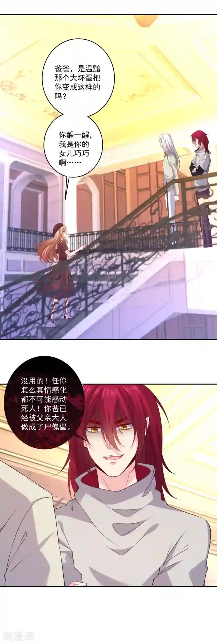 明星是血族第255话 爸爸是亲王的老师