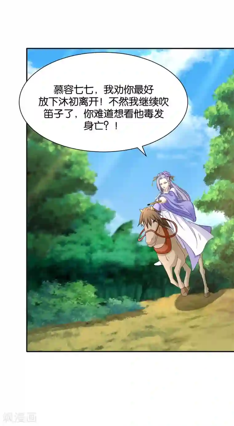 绝色医妃第202话 他只认得七七一人