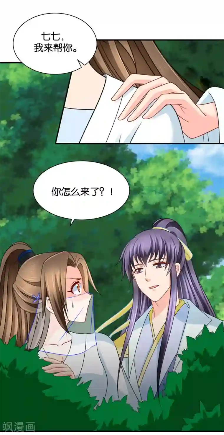 绝色医妃第203话 楚定北不舍得七七