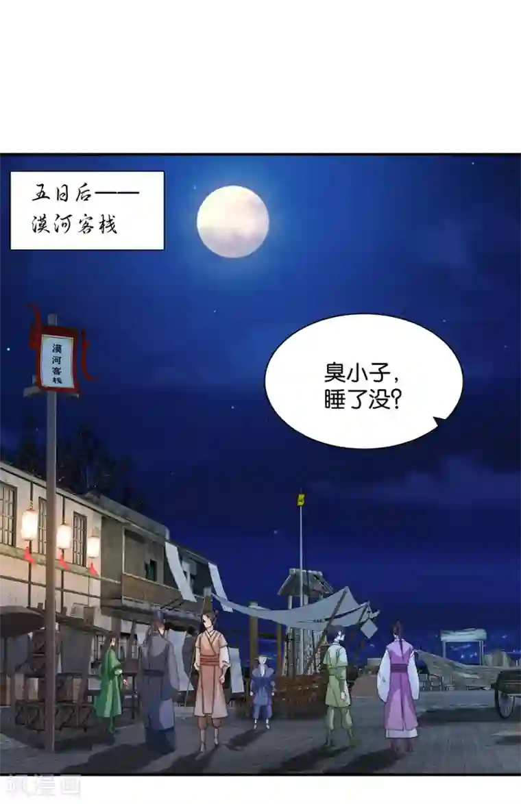 绝色医妃第203话 楚定北不舍得七七