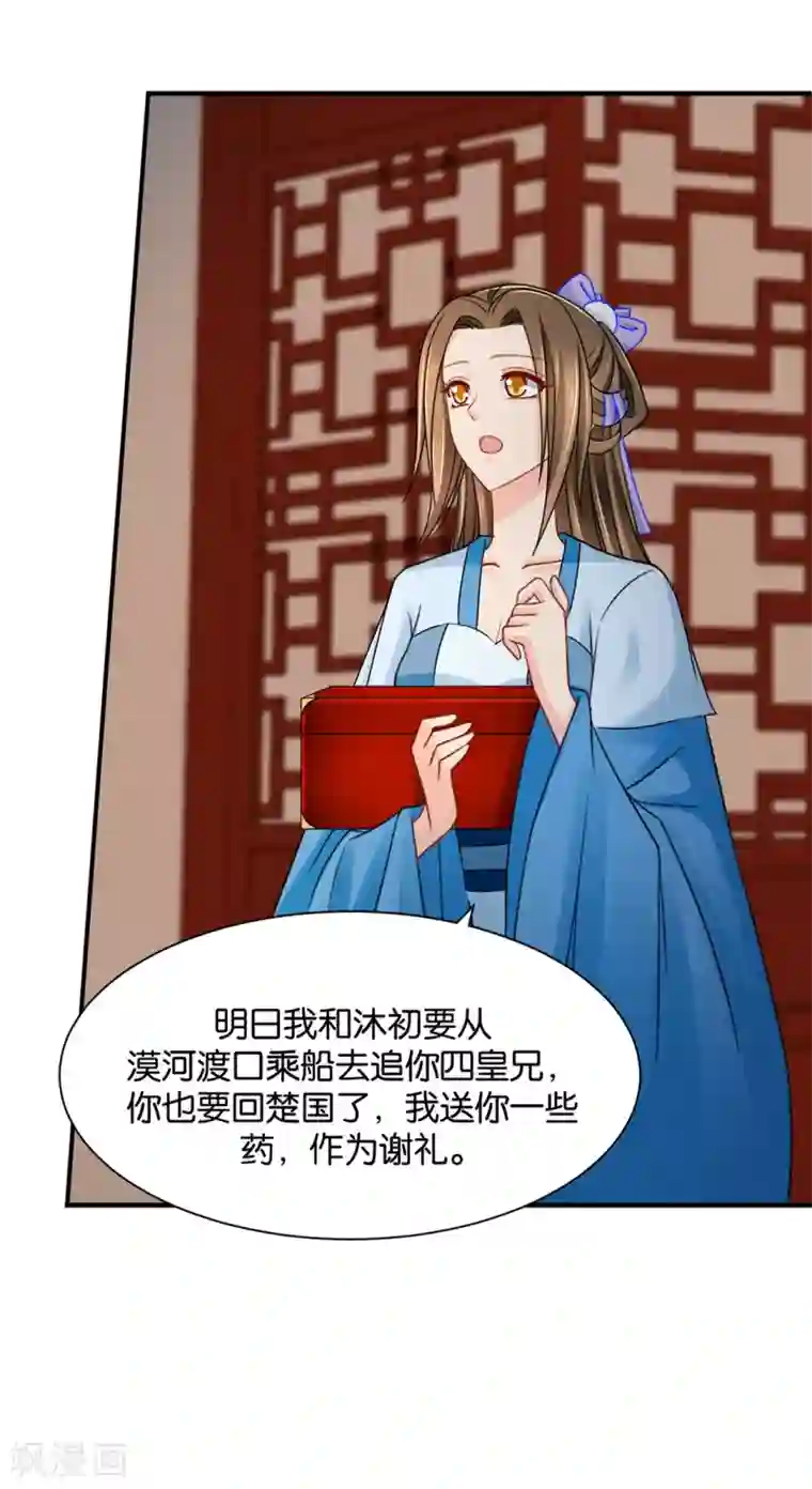 绝色医妃第203话 楚定北不舍得七七