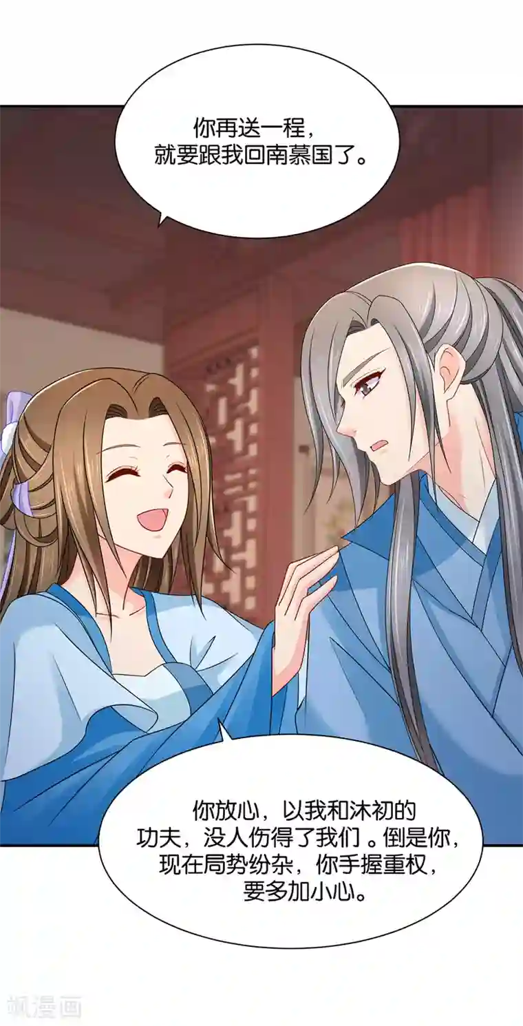 绝色医妃第203话 楚定北不舍得七七