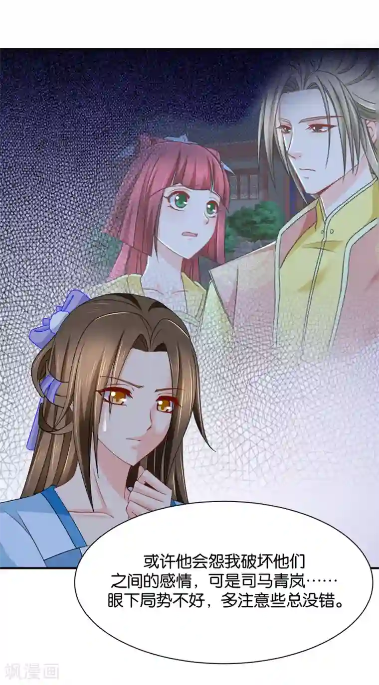 绝色医妃第203话 楚定北不舍得七七