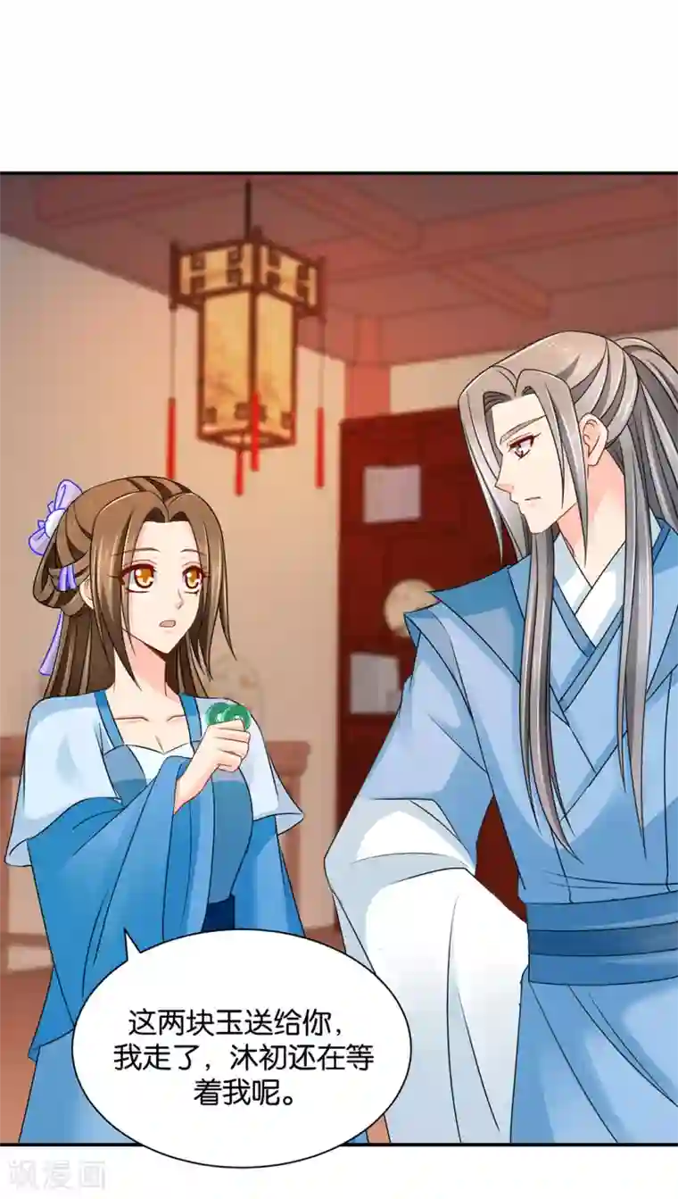 绝色医妃第203话 楚定北不舍得七七