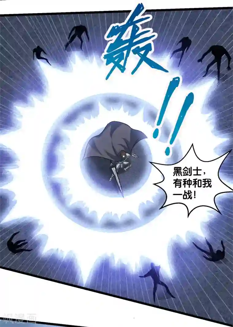 剑舞第129话 奥义