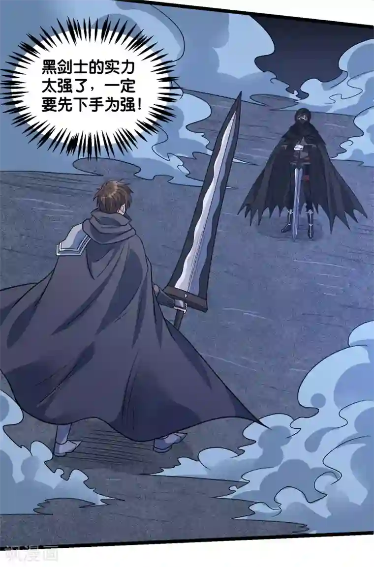 剑舞第129话 奥义