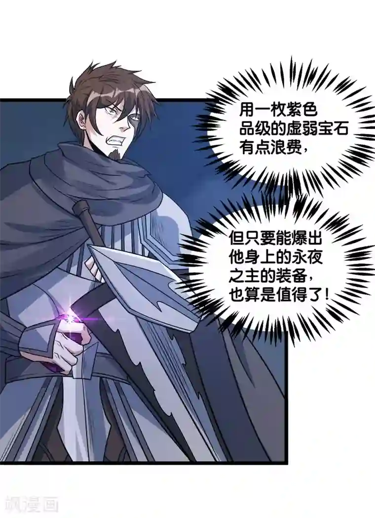 剑舞第129话 奥义