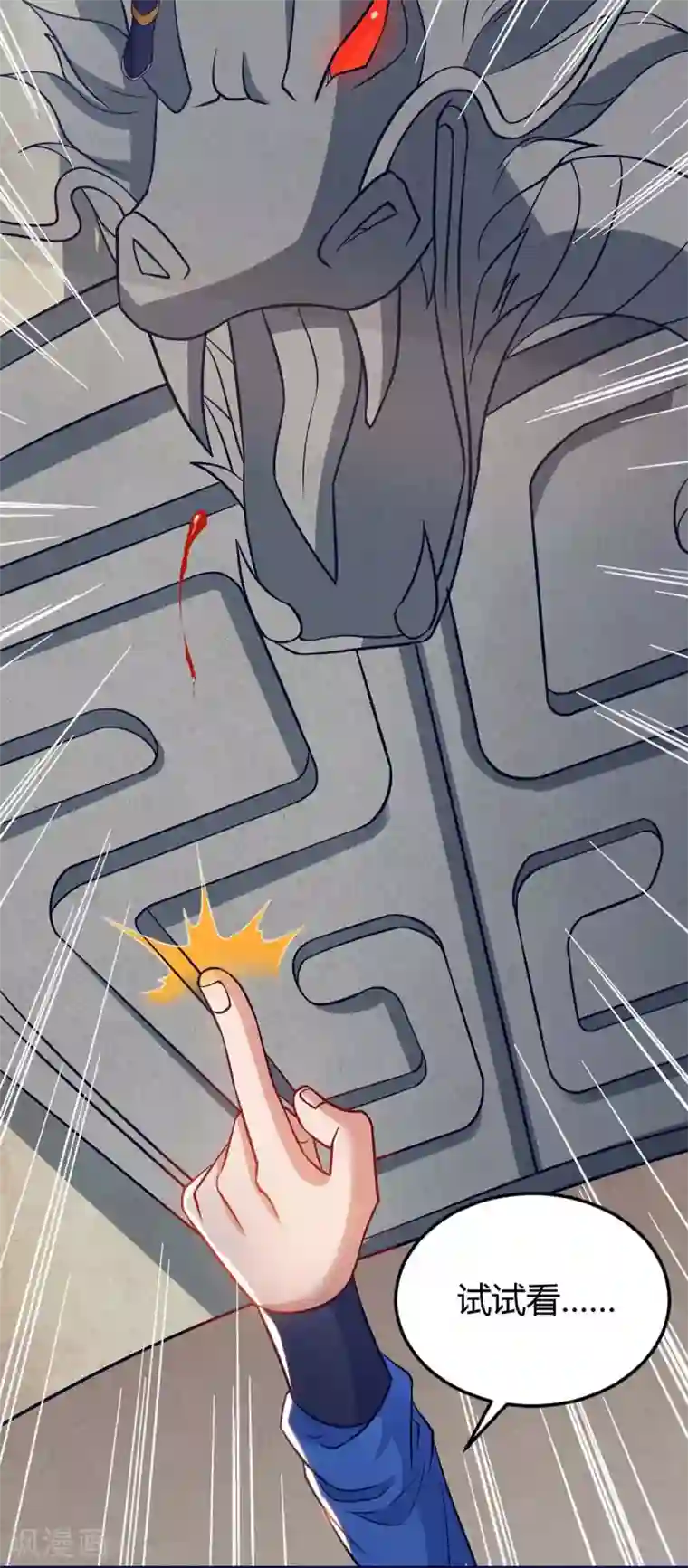 最强升级第153话 放下那颗蛋